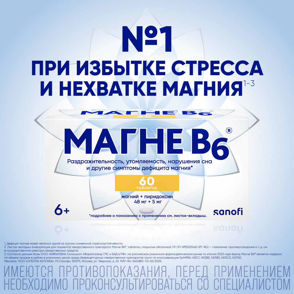 Магне В6 таблетки 60 шт