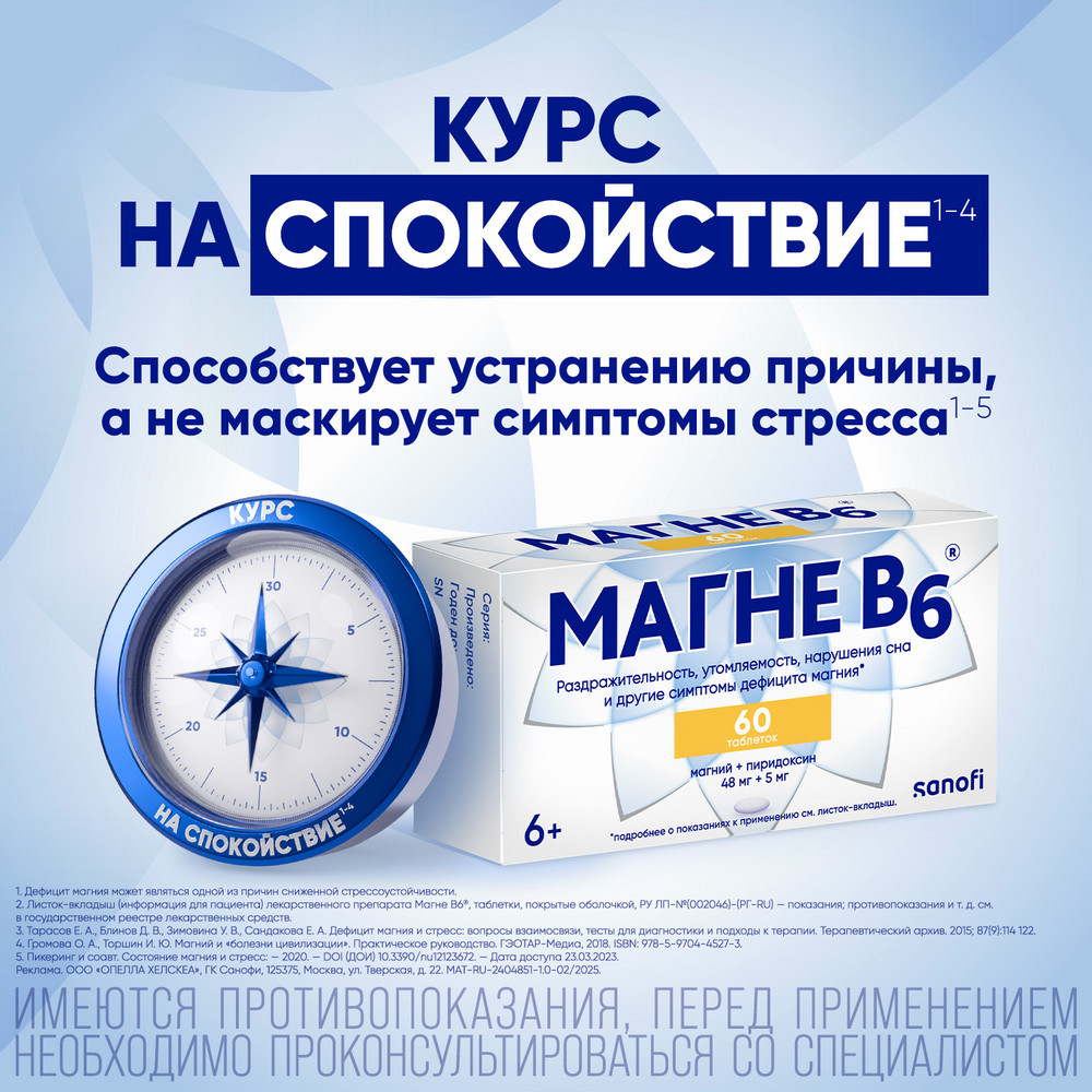 Магне В6 таблетки 60 шт