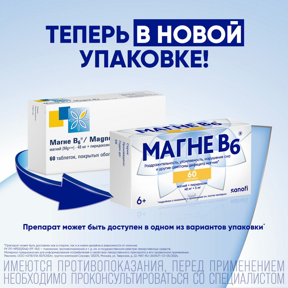 Магне В6 таблетки 60 шт