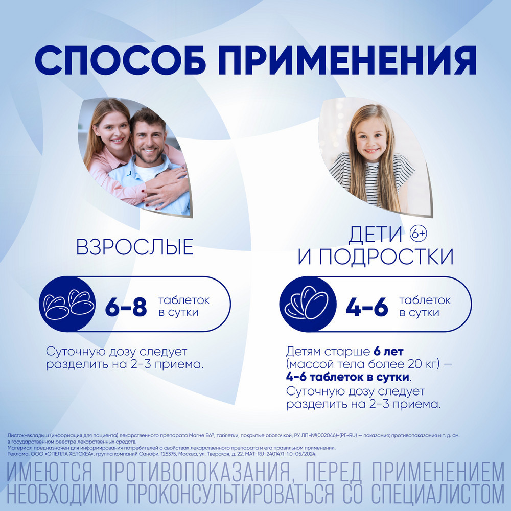 Магне В6 таблетки 60 шт