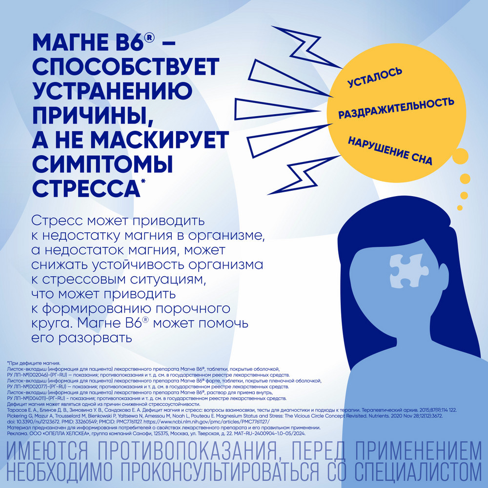 Магне В6 таблетки 60 шт