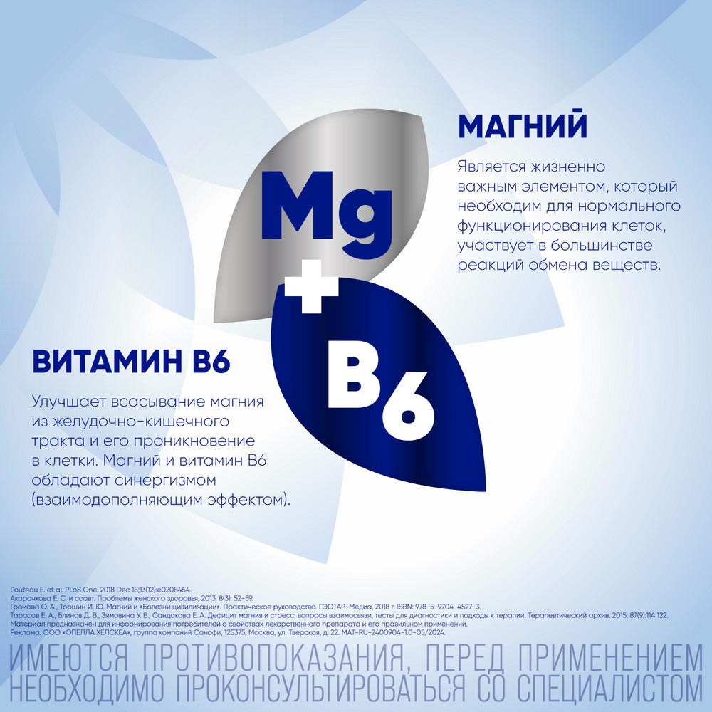Магне В6 таблетки 60 шт