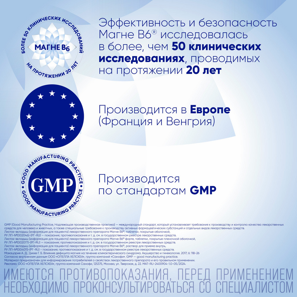 Магне В6 таблетки 60 шт