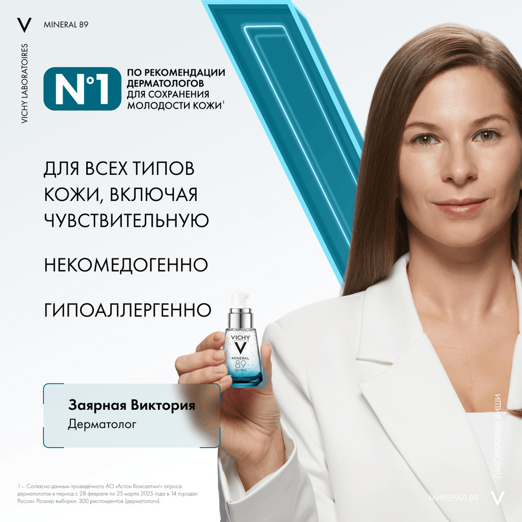 Vichy Mineral 89 Гель-сыворотка для кожи подверженной агрессивным внешним воздействиям 30 мл