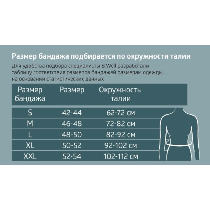 B.Well Care Бандаж на брюшную стенку W-425 размер ХL Белый
