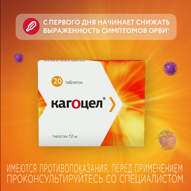 Кагоцел 12 мг таблетки 20 шт