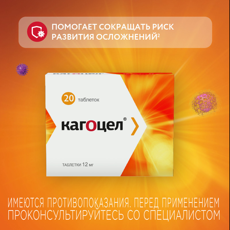 Кагоцел 12 мг таблетки 20 шт