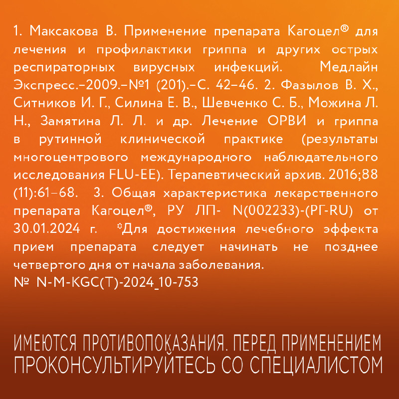 Кагоцел 12 мг таблетки 20 шт