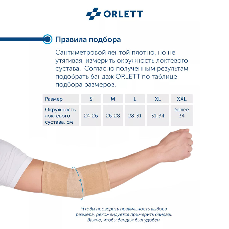 Orlett Бандаж на локтевой сустав эластичный размер M