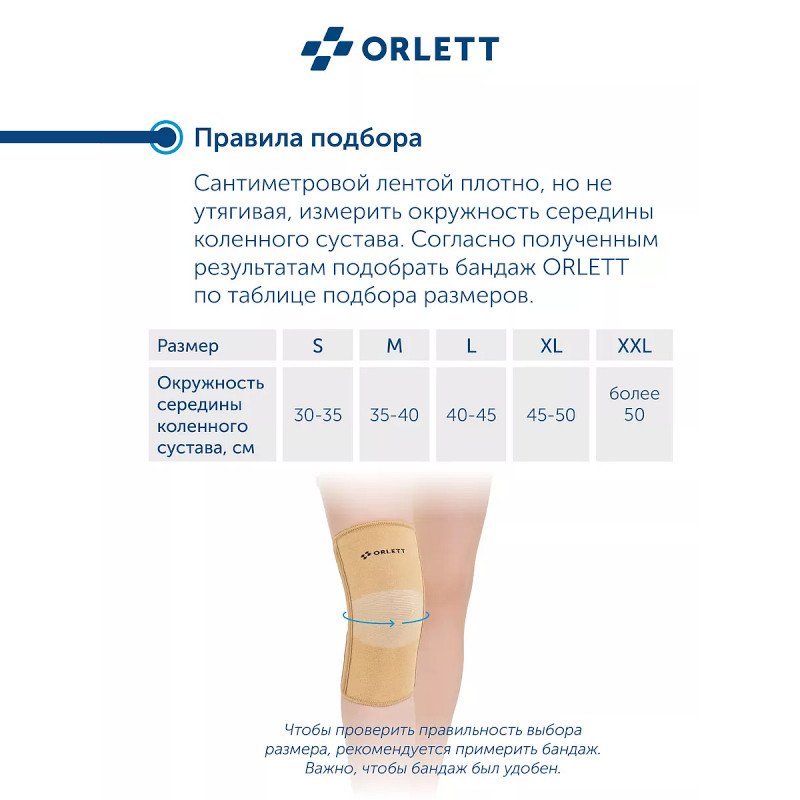 Orlett Бандаж на коленный сустав эластичный с ребрами жесткости размер S