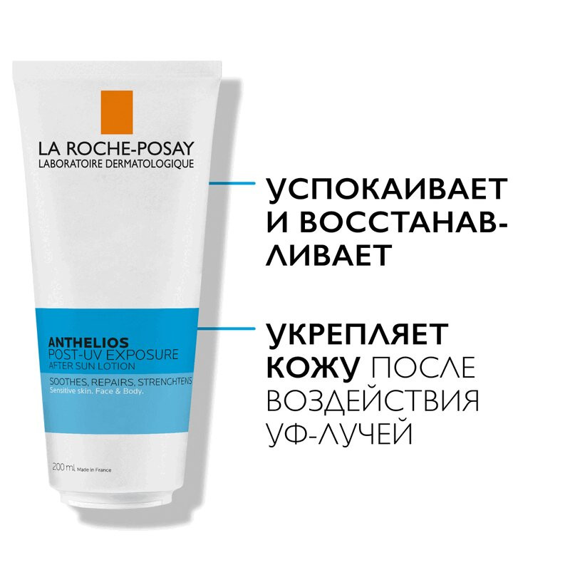 La Roche-Posay Anthelios Post-UV Exposure Лосьон восстанавливающий после загара 200 мл