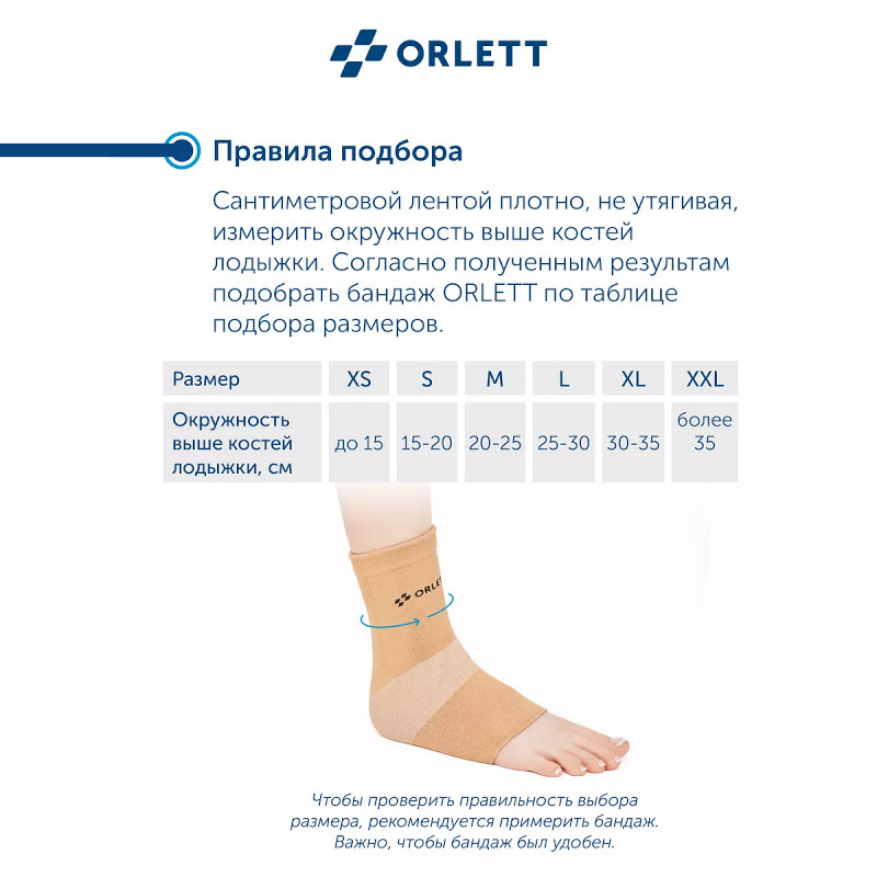 Orlett Бандаж на голеностопный сустав эластичный размер L