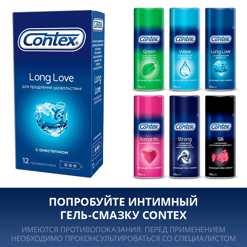 Contex Long Love Презервативы с анестетиком 12 шт