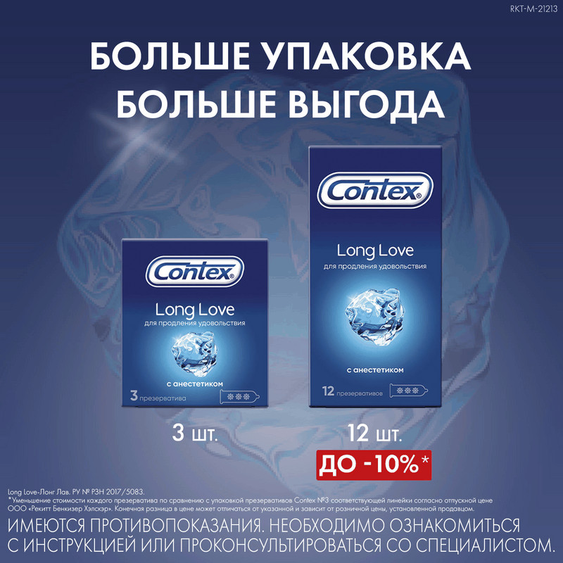 Contex Long Love Презервативы с анестетиком 3 шт