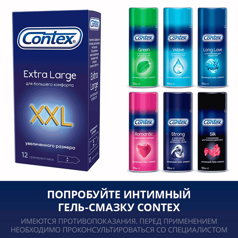 Contex Extra Large Презервативы увеличенного размера 12 шт