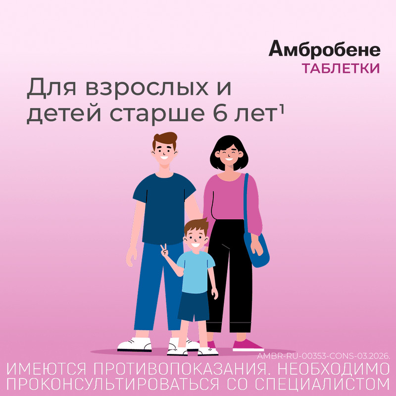 Амбробене 30 мг таблетки 20 шт