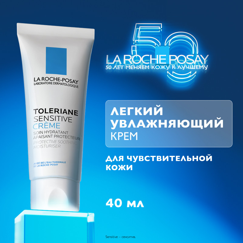 La Roche-Posay Толеран Сенситив Уход за лицом 40 мл