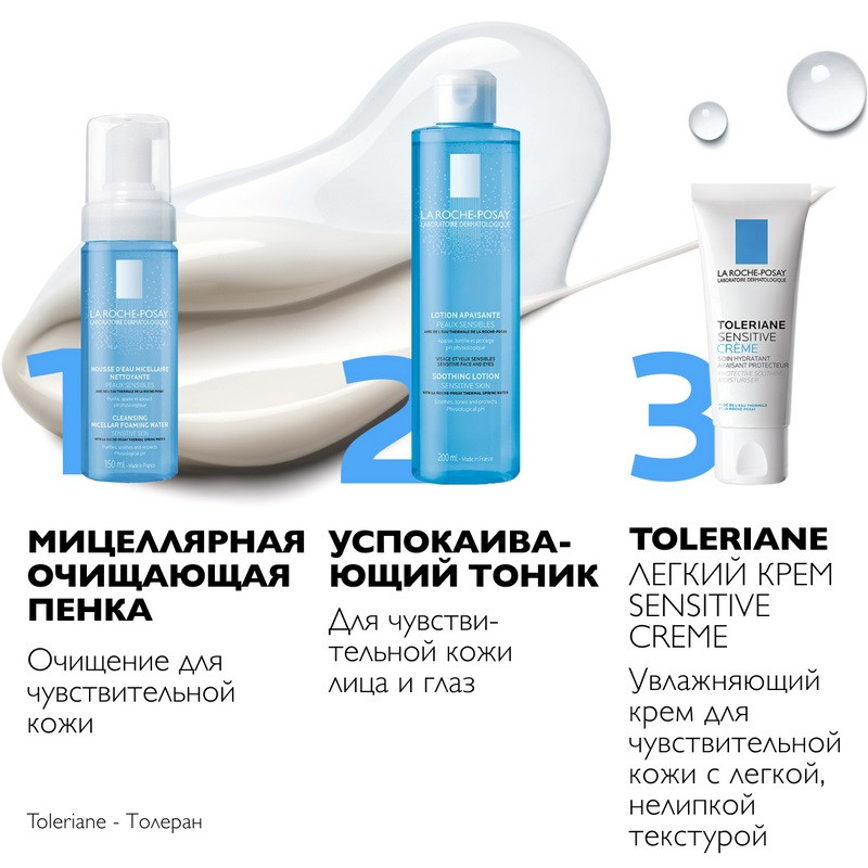 La Roche-Posay Толеран Сенситив Уход за лицом 40 мл