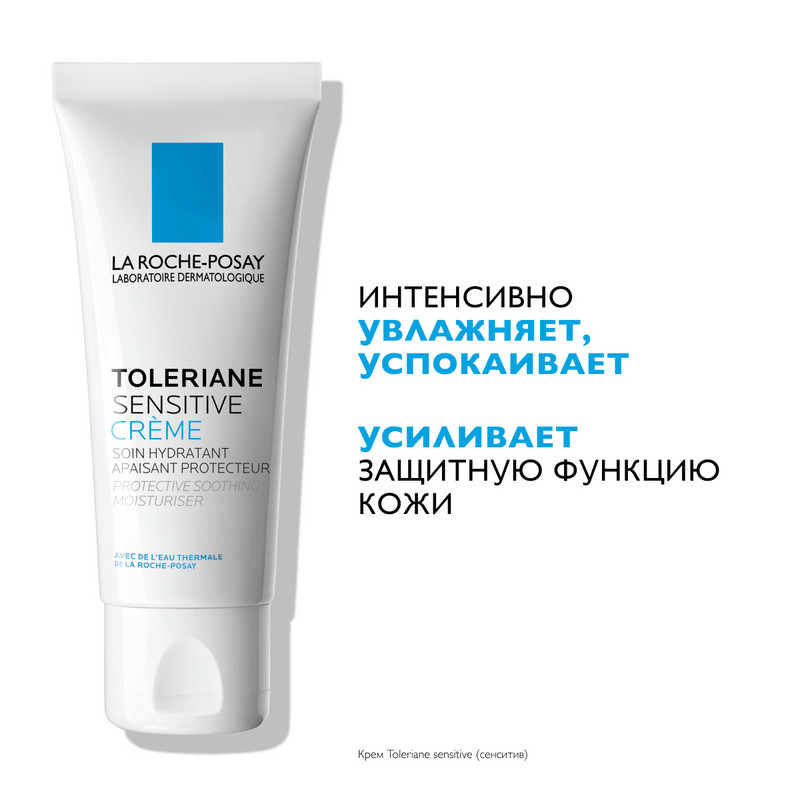 La Roche-Posay Толеран Сенситив Уход за лицом 40 мл