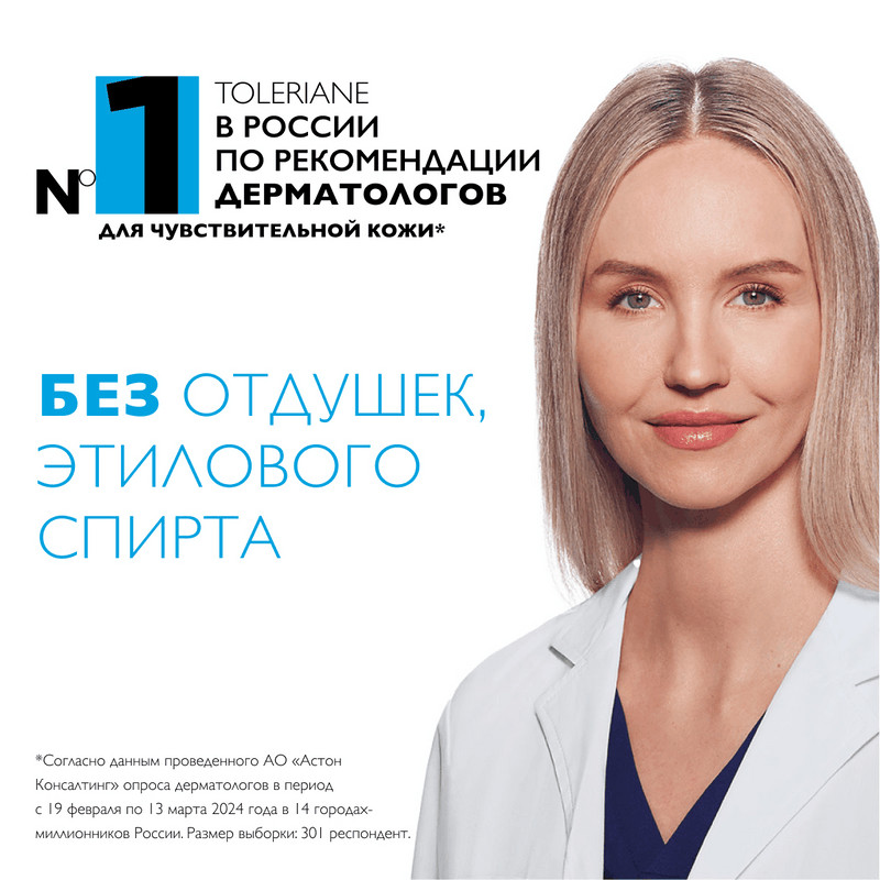La Roche-Posay Толеран Сенситив Уход за лицом 40 мл