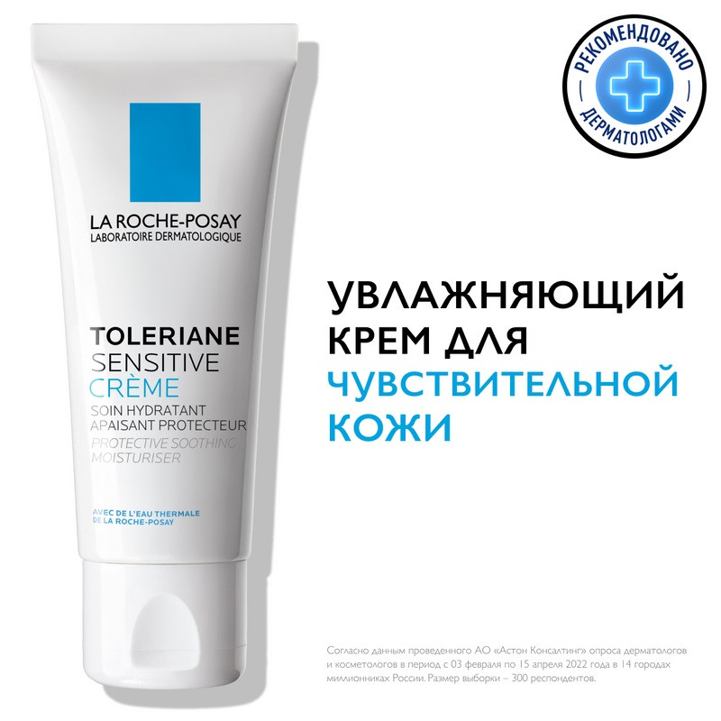 La Roche-Posay Толеран Сенситив Уход за лицом 40 мл