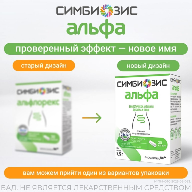 Симбиозис Альфлорекс капсулы 30 шт