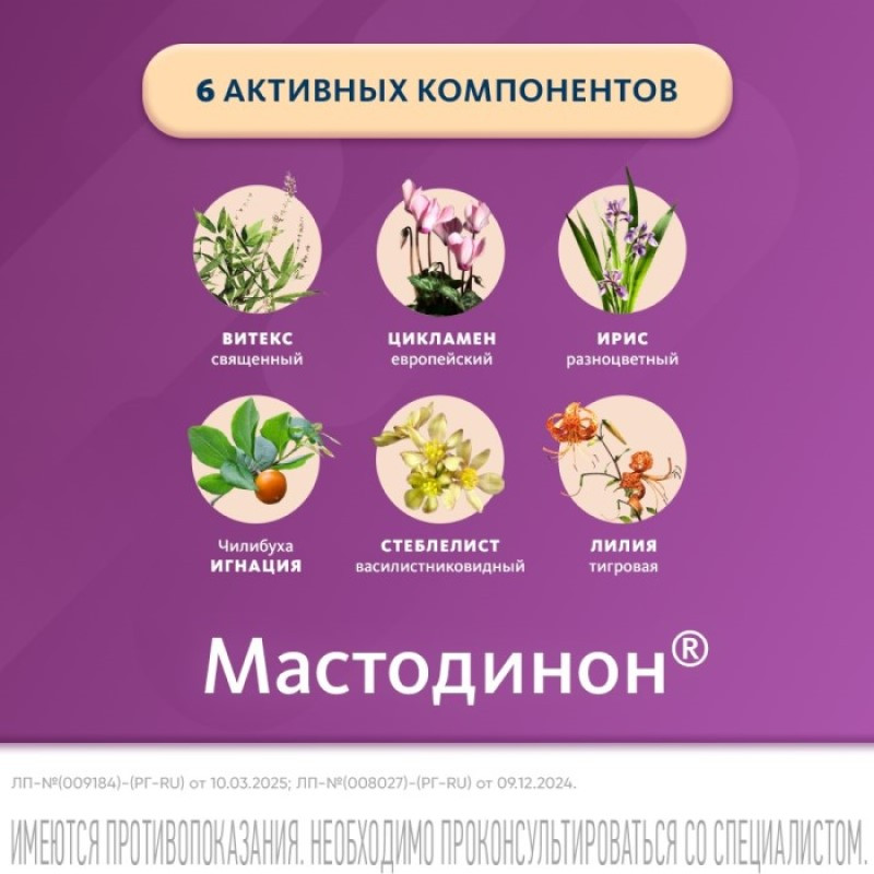Мастодинон капли гомеопатические для приема внутрь 100 мл