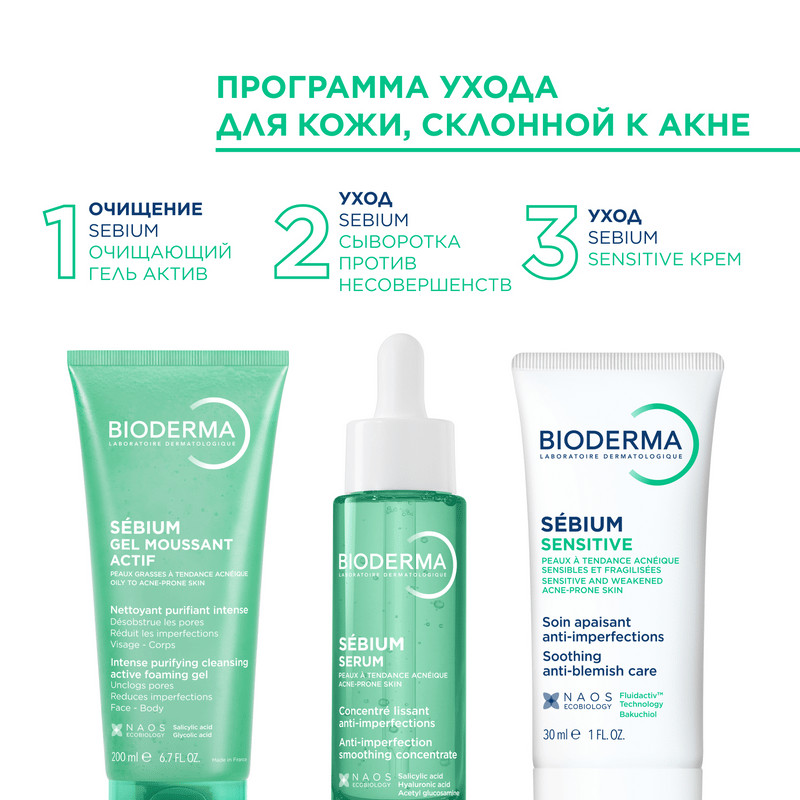 Bioderma Sebium Крем увлажняющий успокаивающий для проблемной кожи 30 мл