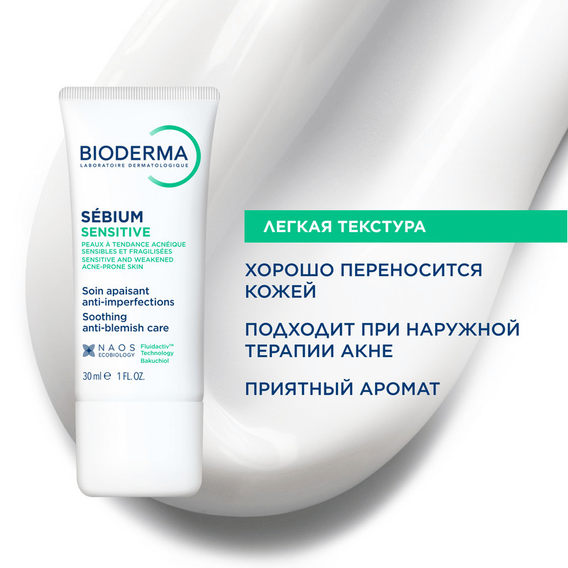 Bioderma Sebium Крем увлажняющий успокаивающий для проблемной кожи 30 мл
