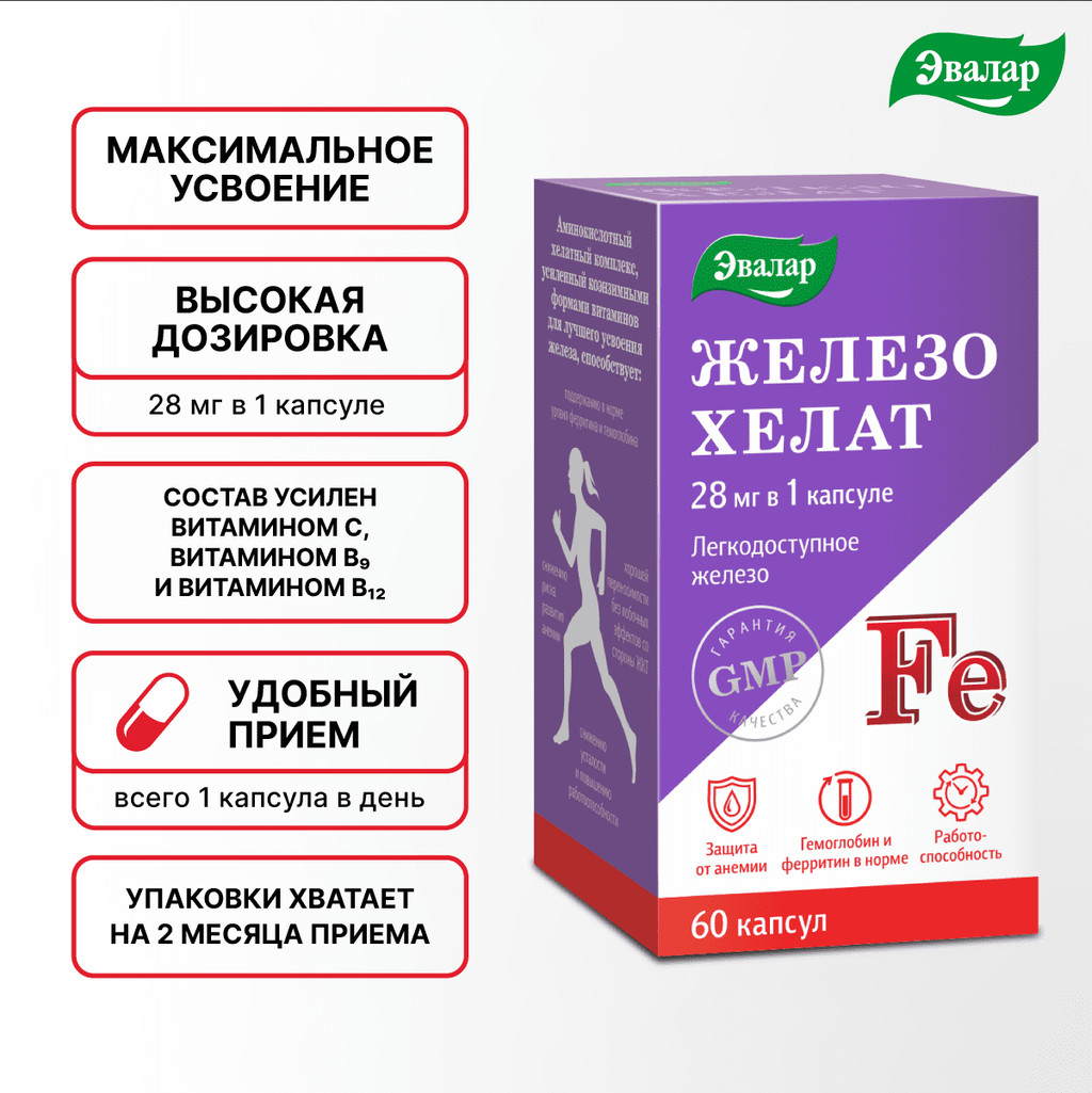 Anti-Age Железо Хелат Эвалар капсулы 60 шт