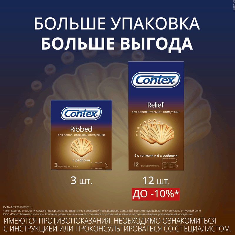Contex Relief Презервативы набор с точками и ребрами 12 шт