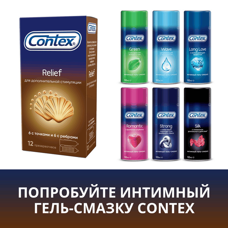 Contex Relief Презервативы набор с точками и ребрами 12 шт