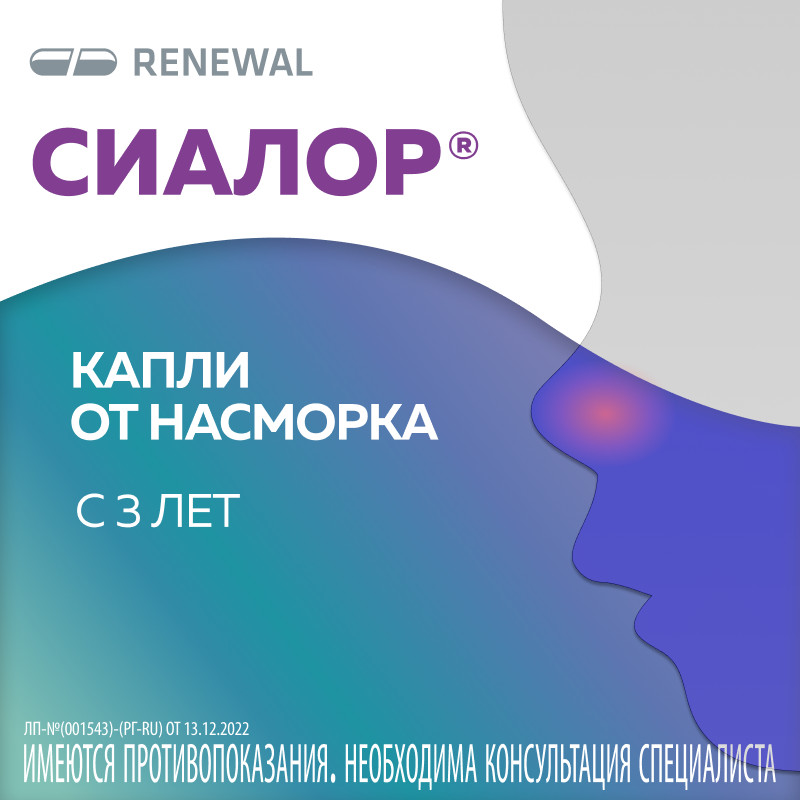 Сиалор 200 мг таблетка для приготовления раствора + растворитель флакон с пипеткой 10 мл 1 шт