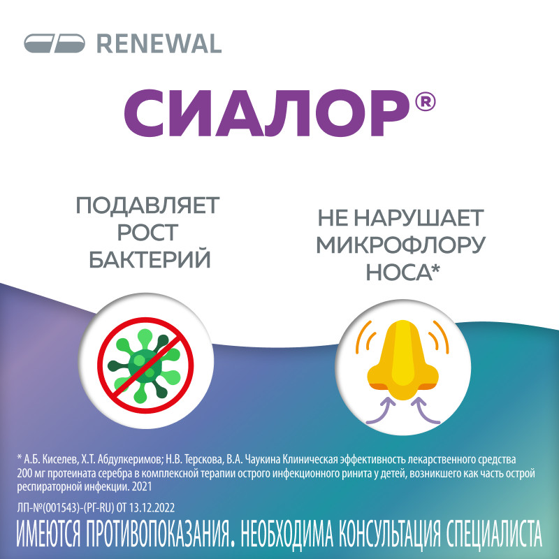 Сиалор 200 мг таблетка для приготовления раствора + растворитель флакон с пипеткой 10 мл 1 шт