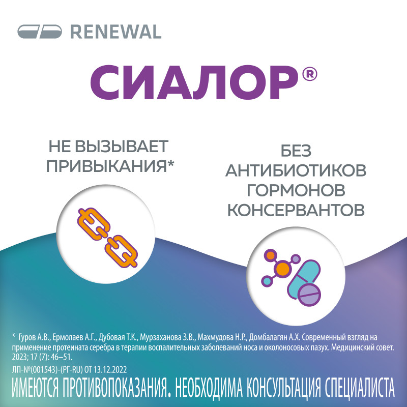 Сиалор 200 мг таблетка для приготовления раствора + растворитель флакон с пипеткой 10 мл 1 шт