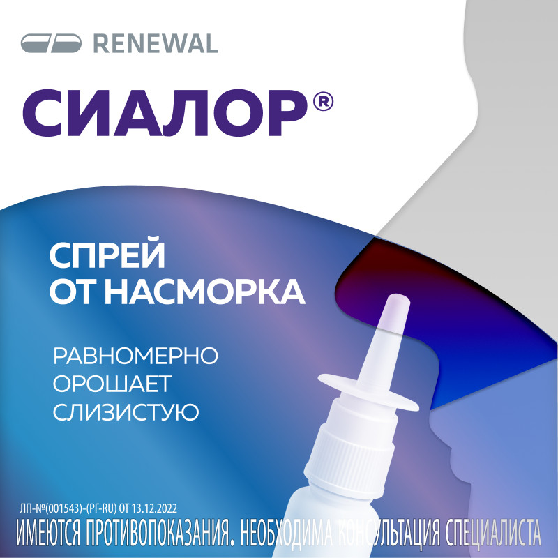 Сиалор 200 мг таблетка для приготовления раствора + растворитель флакон с насадкой-распылителем 10 мл 1 шт