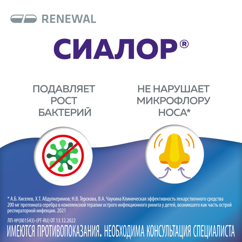 Сиалор 200 мг таблетка для приготовления раствора + растворитель флакон с насадкой-распылителем 10 мл 1 шт