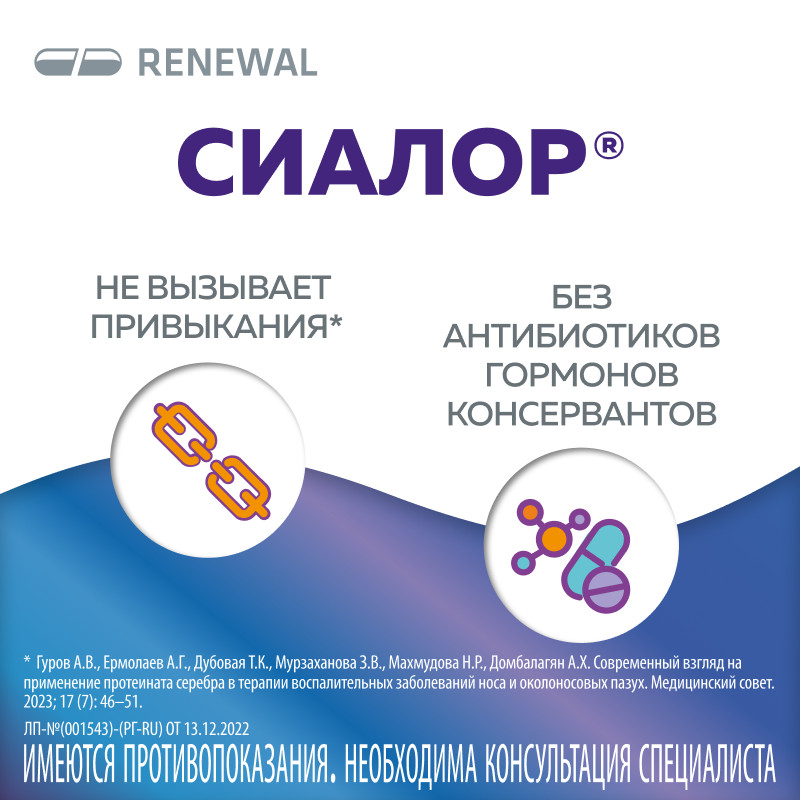 Сиалор 200 мг таблетка для приготовления раствора + растворитель флакон с насадкой-распылителем 10 мл 1 шт