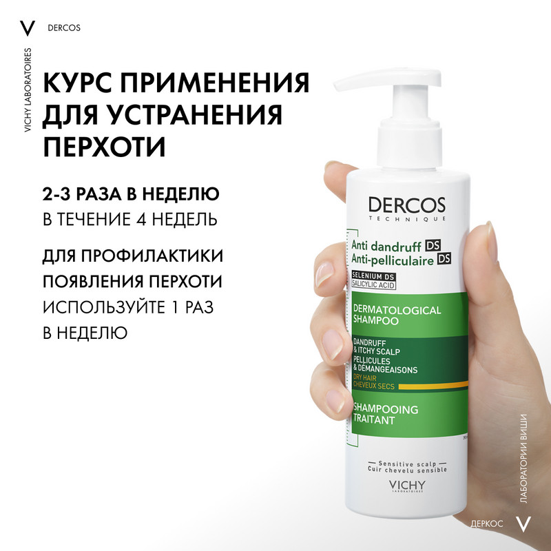 Vichy Dercos Шампунь-уход интенсивный против перхоти для сухих волос 390 мл