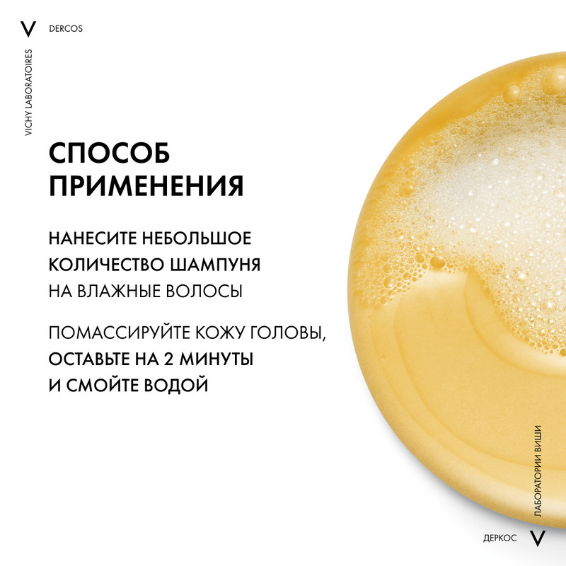 Vichy Dercos Шампунь-уход интенсивный против перхоти для сухих волос 390 мл