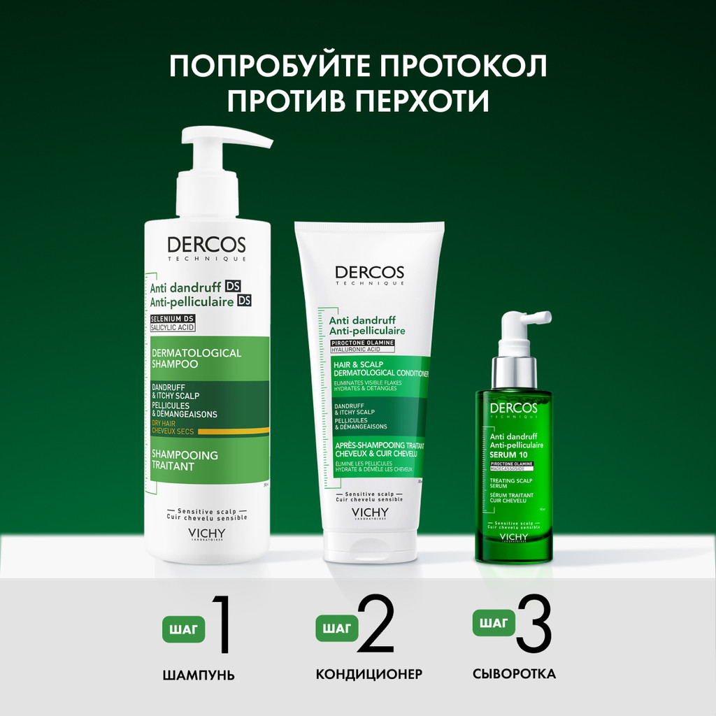 Vichy Dercos Шампунь-уход интенсивный против перхоти для сухих волос 390 мл