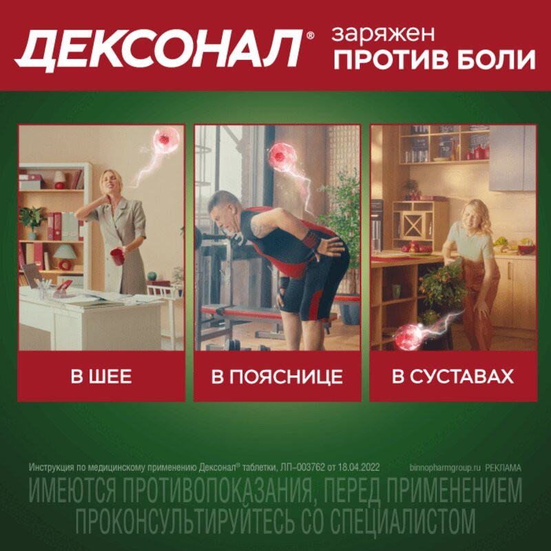 Дексонал 25 мг таблетки 10 шт