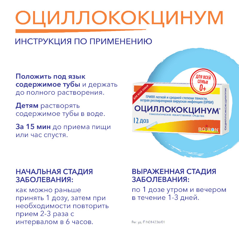 Оциллококцинум гранулы гомеопатические 1 г 6 шт