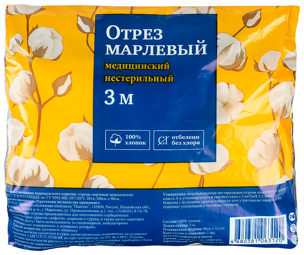 PL Марля медицинская нестерильная ТУ 90 см х 3 м 1 шт