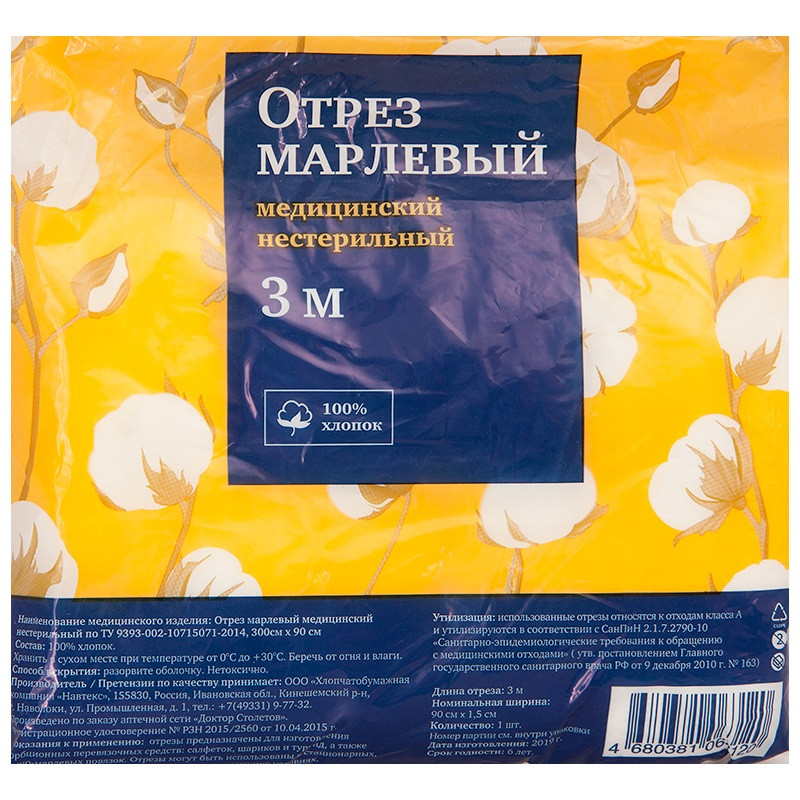 PL Марля медицинская нестерильная ТУ 90 см х 3 м 1 шт