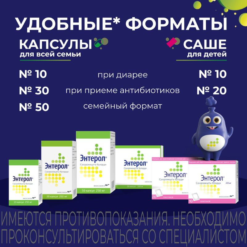 Энтерол капсулы 10 шт