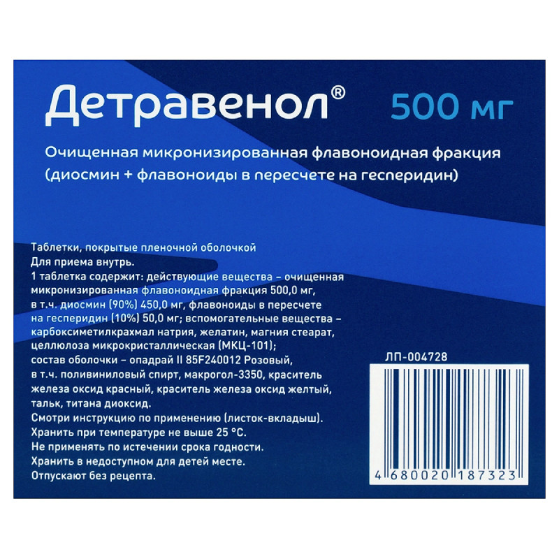 Детравенол 500 мг таблетки 30 шт