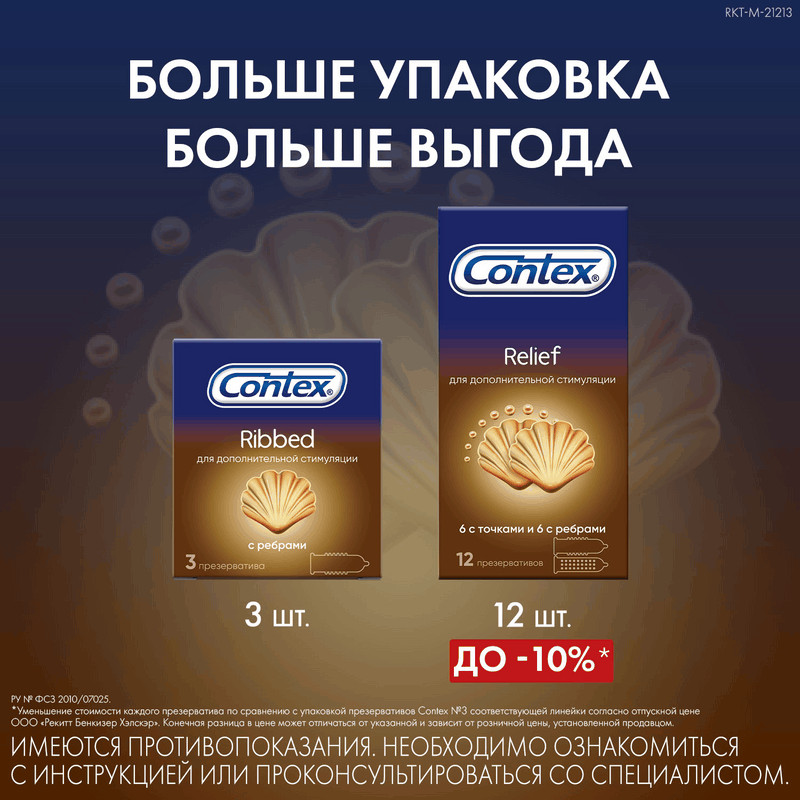 Contex Ribbed Презервативы с ребрами 3 шт