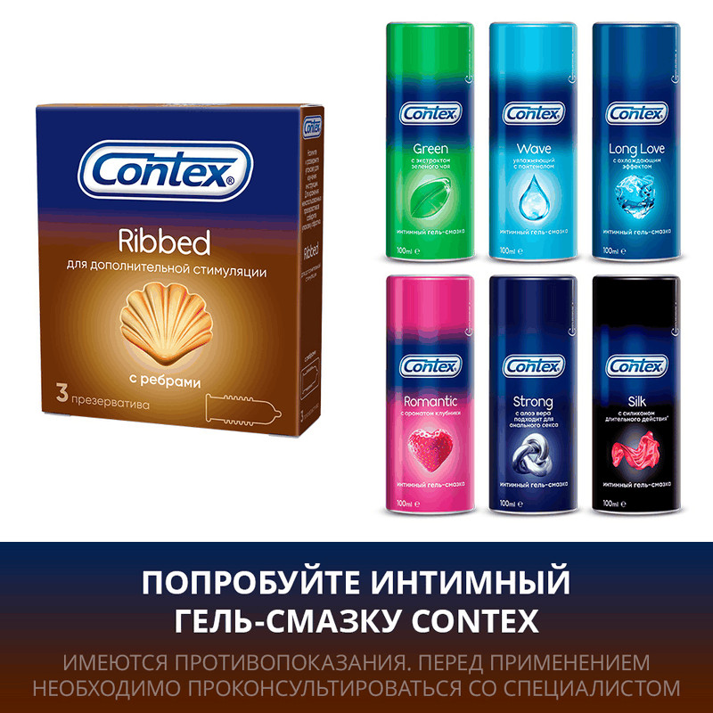 Contex Ribbed Презервативы с ребрами 3 шт