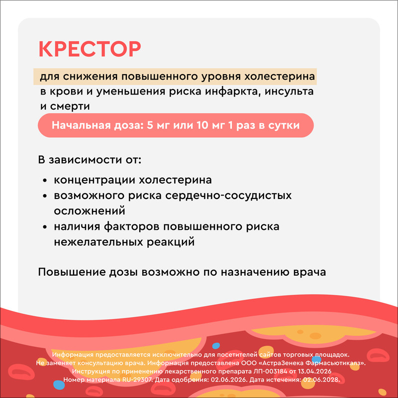 Крестор 10 мг таблетки 126 шт